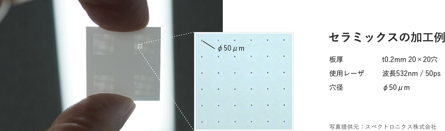 セラミックスの加工例イメージ